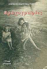 Βραχογραφίες: Ποιήματα