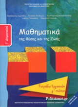 ΜΑΘΗΜΑΤΙΚΑ Γ' ΔΗΜΟΤΙΚΟΥ (ΤΡΙΤΟ ΤΕΥΧΟΣ)