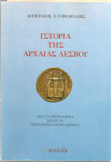 Ιστορία της Αρχαίας Λέσβου