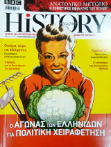 BBC history magazine Μάρτιος 2022 τεύχος 16