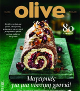Olive τεύχος 160