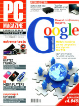 PC Magazine, Τεύχος 07, Ιούλιος 2009