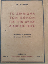 Το δικαίωμα των εθνών για την αυτοδιάθεση τους