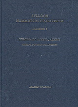 Sylloge Nummorum Graecorum: Greece 5: Numismatic Museum, Athens: The A.G. Soutzos Collection