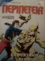 Περιπέτεια, τεύχος 827 (548)