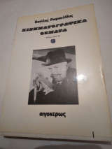 Κινηματογραφικα θεματα