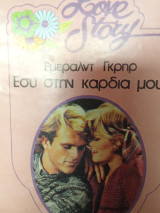 Εσύ στην καρδιά μου-Love story