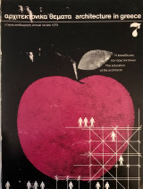Αρχιτεκτονικά Θέματα 7/1973