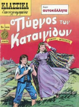 Κλασσικά Εικονογραφημένα - Ο πύργος των καταιγίδων - Τεύχος 1039