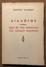 Διάλογος - Ωδή εις τον Θάνατον του Λόρδου Μπάϋρον