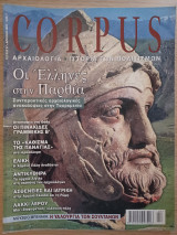 Corpus 37 (Οι Έλληνες στην Παρθία)