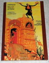 Η Θρακη θελει αγωνα 1994 Χρηστου Κηπουρου