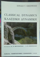 Κλασσική Δυναμική