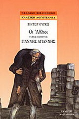 Οι άθλιοι