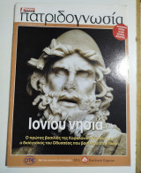 Πατριδογνωσία τεύχος 49