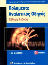 Πολυμέσα: Αναλυτικός Οδηγός