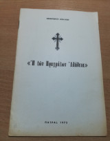 Η των Πραγμάτων Αλήθεια