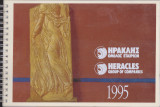 Τα Ημερολόγια της αγετ Ηρακλής 1995
