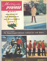 Μοντέρνοι ρυθμοί-τεύχος 71