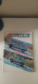 4 τροχοί τεύχος 84 σεπτέμβριος 1977