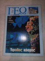 Γεω τεύχος 68