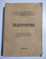Τελετουργική
