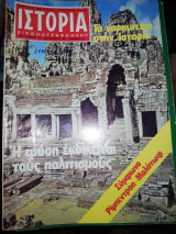 Ιστορία Εικονογραφημένη, τεύχος 158
