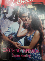 Σκοτεινό παρελθόν desire 407