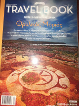 Travel book τευχος 28