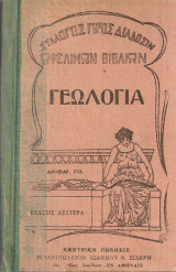 Γεωλογία