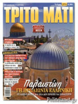 ΤΡΙΤΟ ΜΑΤΙ, ΤΕΥΧΟΣ 271