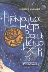Η Γυναίκα με το βαμμένο χέρι