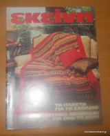Εκείνη, έτος 8ο', τεύχος 9 Σεπτέμβριος 1983
