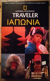 National geographic traveler Ιαπωνία