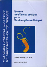 Πρακτικά 4ου Ελληνικού Συνεδρίου για το Ελικοβακτηρίδιο του Πυλωρού