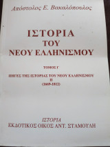 Ιστορία του Νέου Ελληνισμού