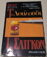 Το λουλουδι της σαϊγκον