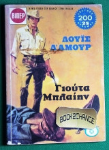 Γιούτα Μπλαίην