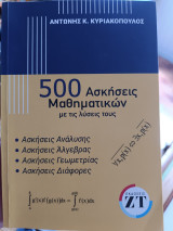 500 Ασκήσεις Μαθηματικών με τις λύσεις τους: Aσκήσεις ανάλυσης, ασκήσεις Άλγεβρας,ασκήσεις Γεωμετρίας,ασκήσεις διάφορες