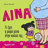 Λίνα - Τι έχει η μαμά μέσα στην κοιλιά της