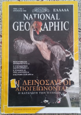 National Geographic Αύγουστος 1998