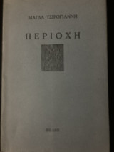 Περιοχή