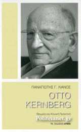 Otto Kernberg: Θεωρία και κλινική πρακτική