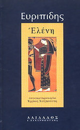 Ελένη