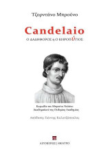 Candelaio: Ο δαδηφόρος ή ο κηροπύγιος