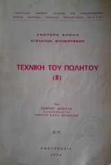 Τεχνική του πωλητού