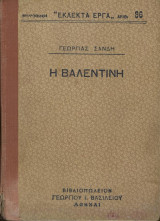 Η Βαλεντίνη