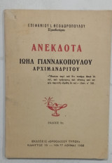 Ανεκδοτα #Α348
