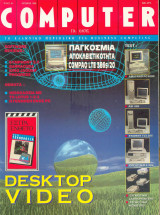 Computer για όλους τεύχος 84