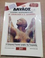 Δαυλός τεύχος 241